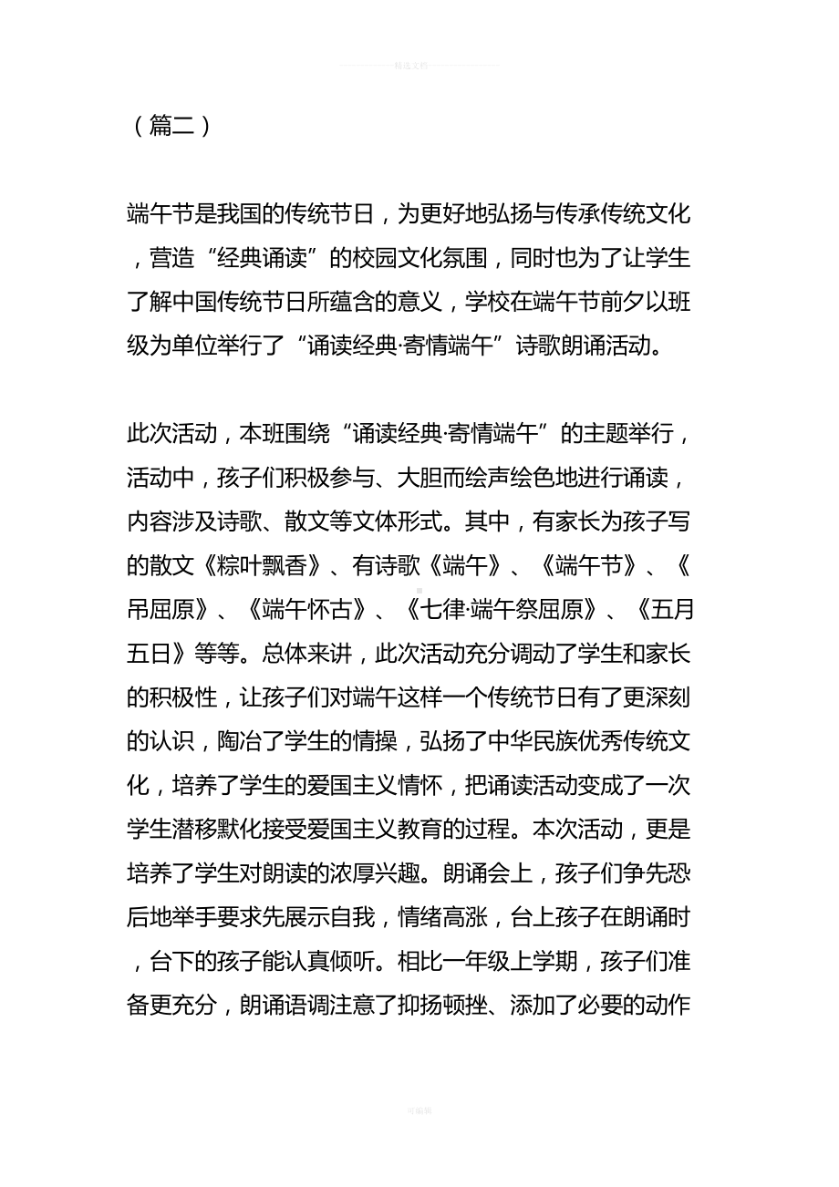 端午节主题班会总结四篇(DOC 9页).doc_第2页