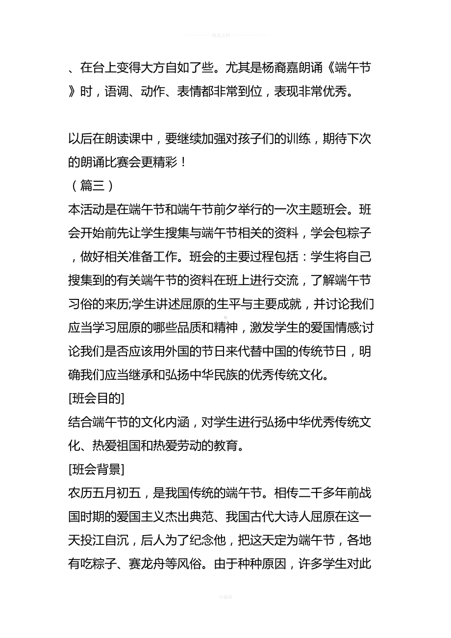 端午节主题班会总结四篇(DOC 9页).doc_第3页