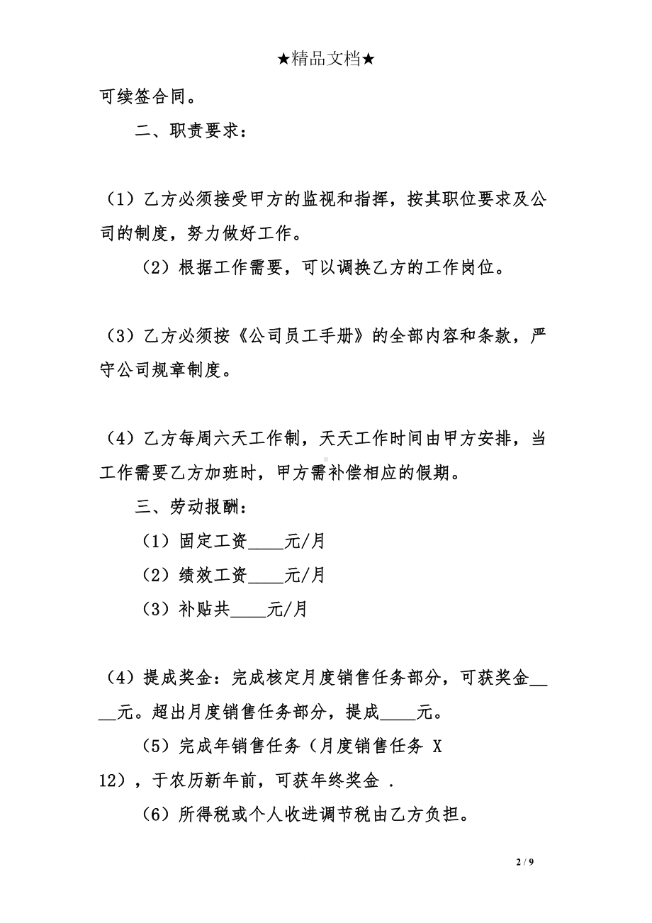 美容院员工正式劳动合同(DOC 9页).doc_第2页