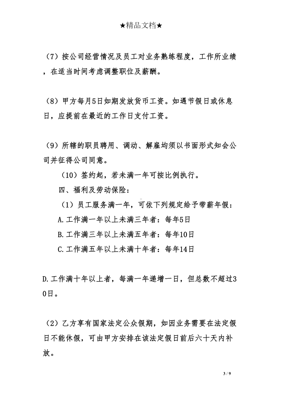 美容院员工正式劳动合同(DOC 9页).doc_第3页