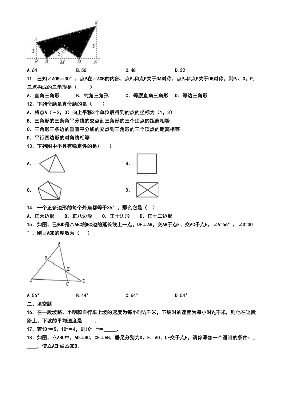 曲靖市2019年八年级上学期数学期末试卷(模拟卷一)(DOC 7页).doc_第2页