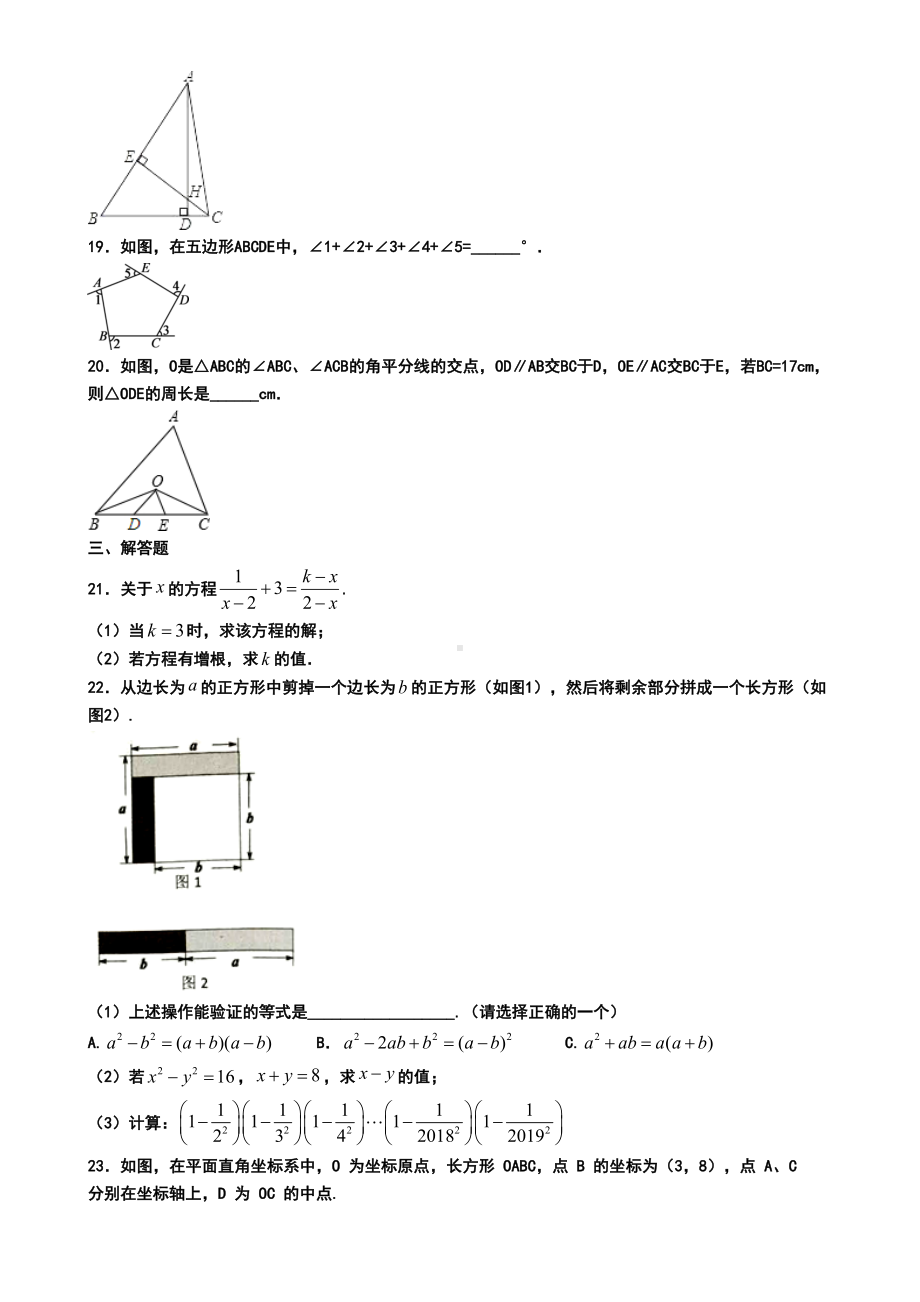 曲靖市2019年八年级上学期数学期末试卷(模拟卷一)(DOC 7页).doc_第3页