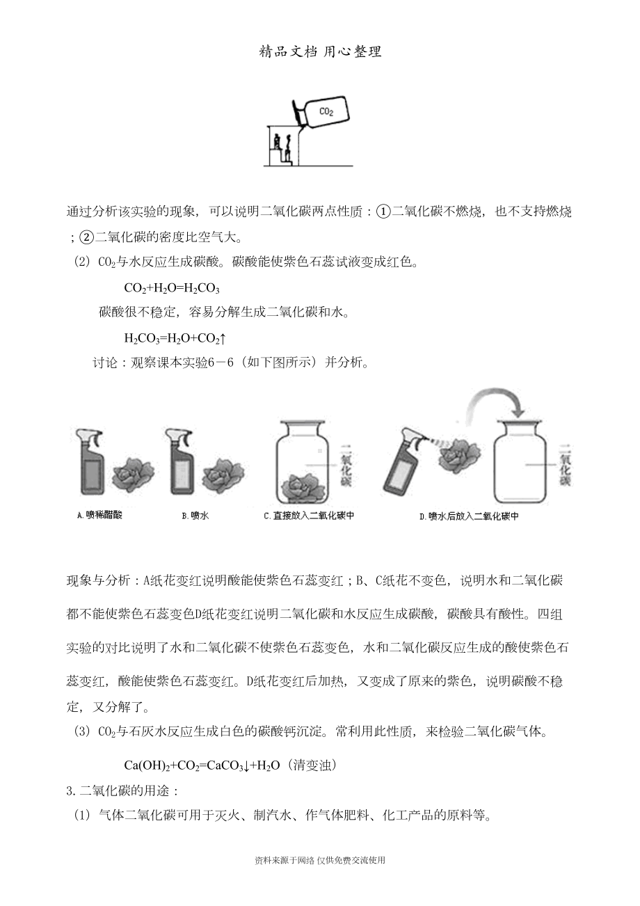 新人教版九年级上册化学[二氧化碳和一氧化碳(提高)-知识点整理及重点题型梳理](DOC 7页).doc_第2页