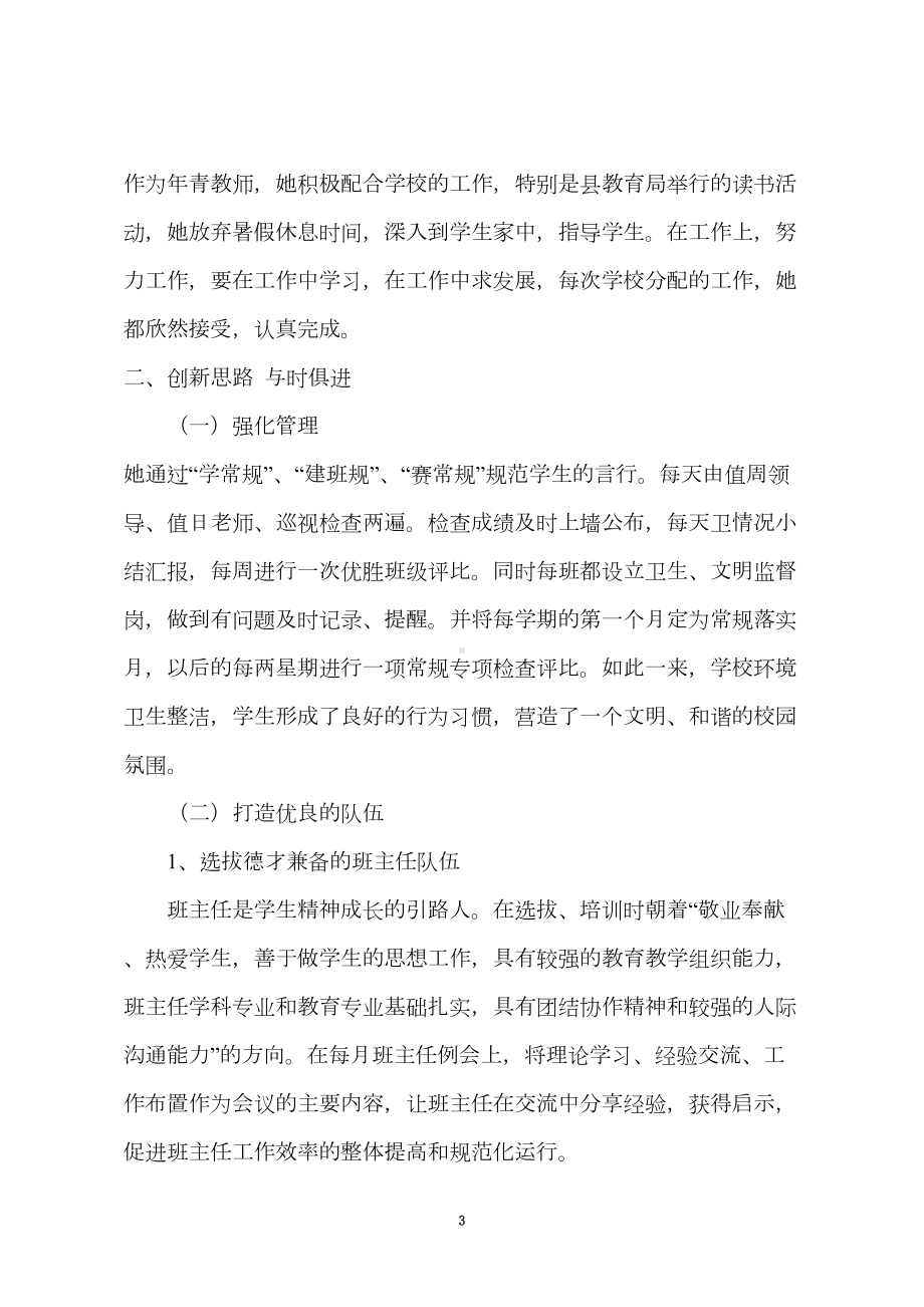 德育先进工作者事迹材料-(DOC 7页).doc_第3页