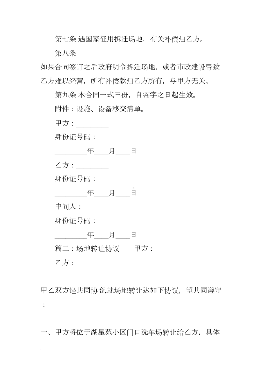 有关场地转让的合同(DOC 26页).docx_第2页