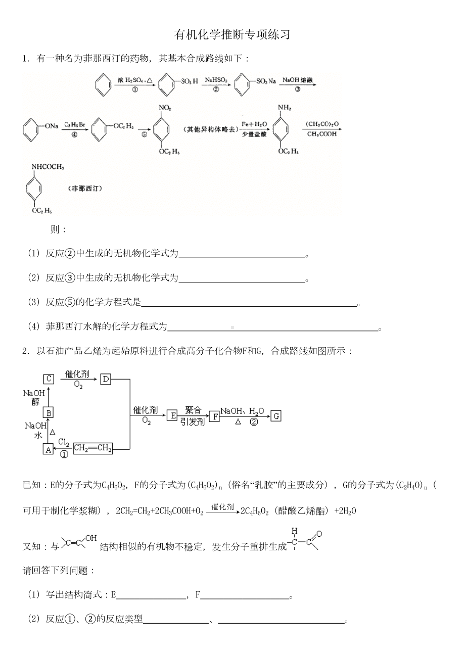 有机推断题精选专练汇总(DOC 11页).doc_第1页