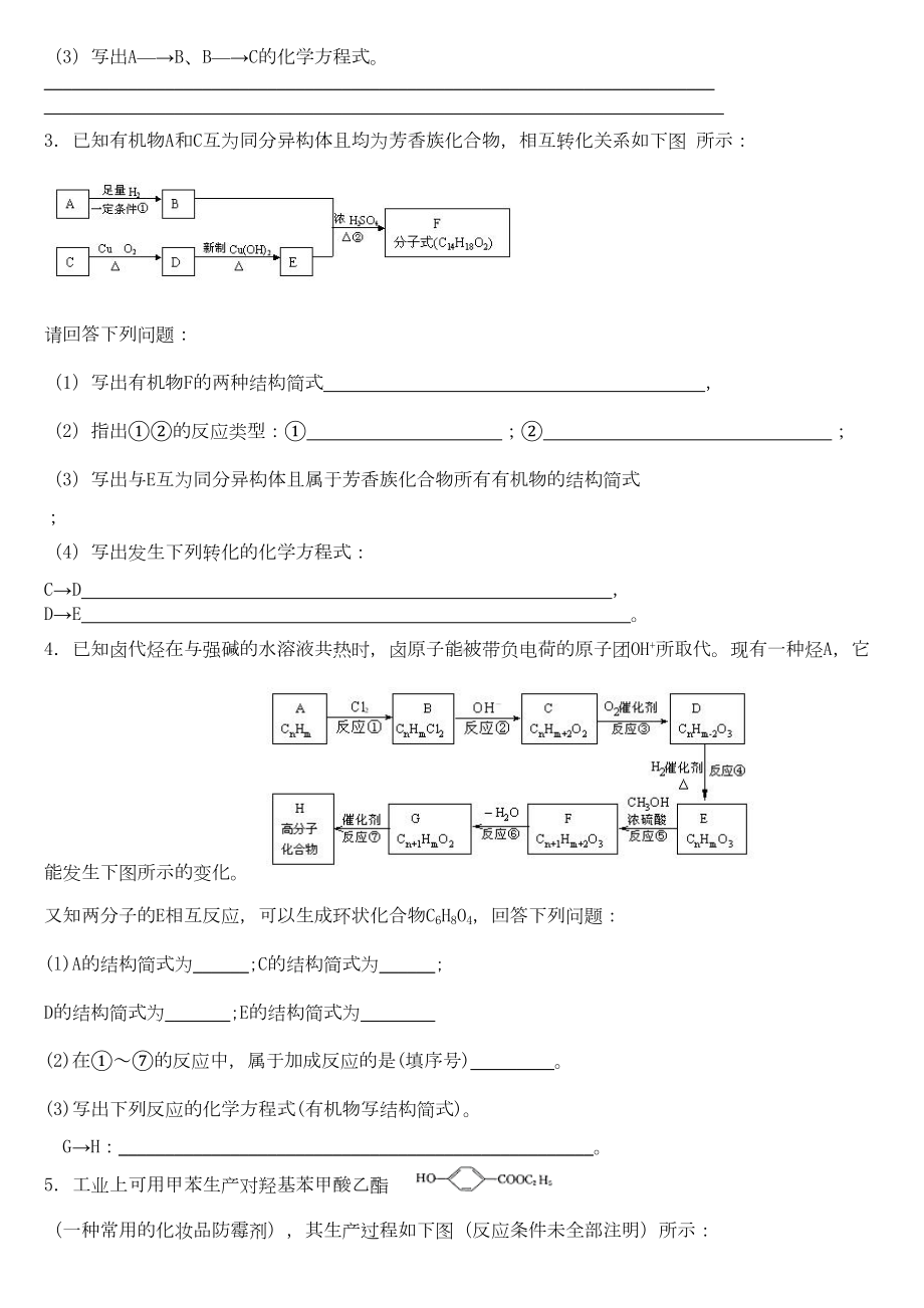 有机推断题精选专练汇总(DOC 11页).doc_第2页