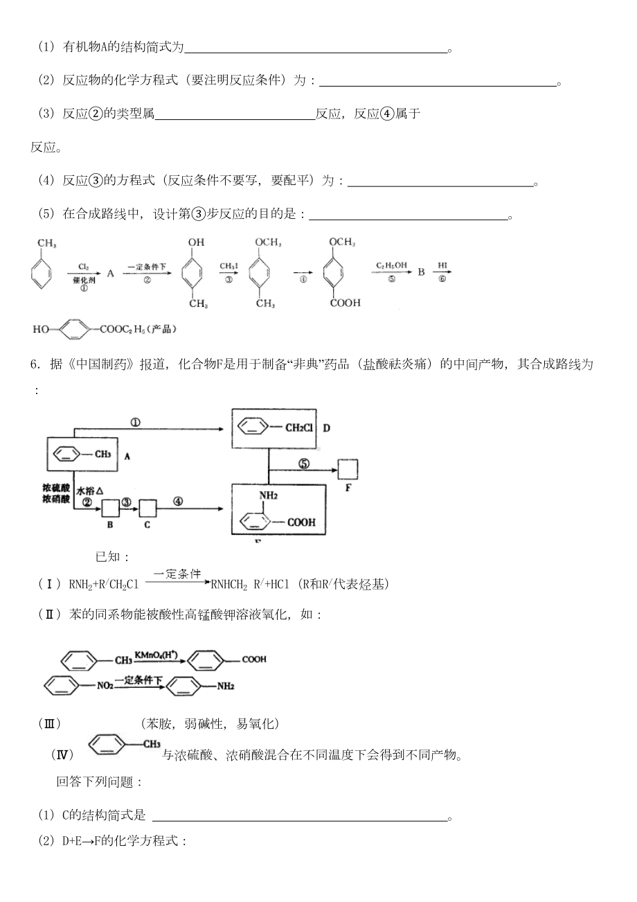 有机推断题精选专练汇总(DOC 11页).doc_第3页