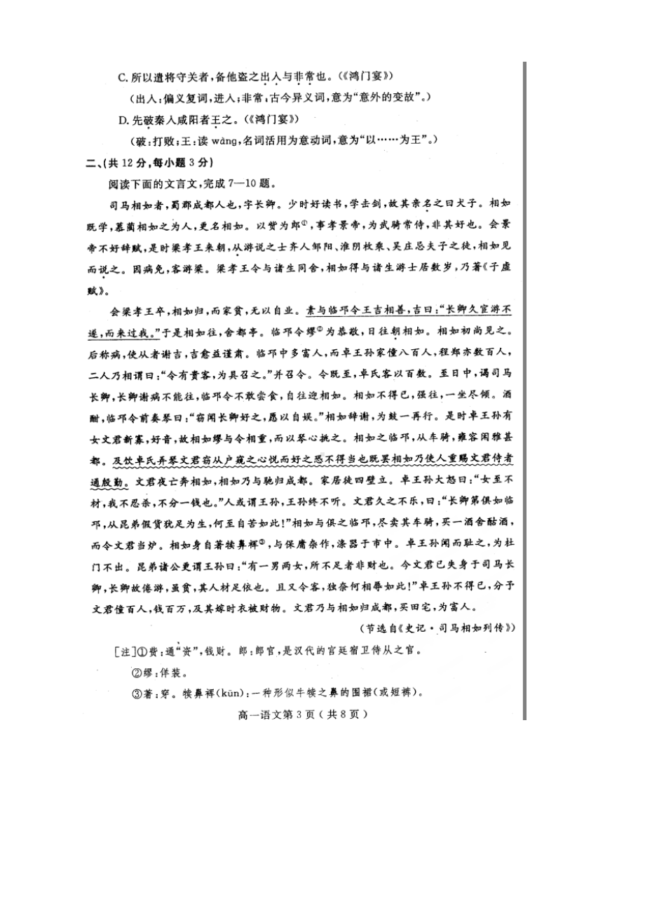 河南省南阳市高一上学期期中质量评估语文试题(扫描版)(DOC 13页).doc_第3页