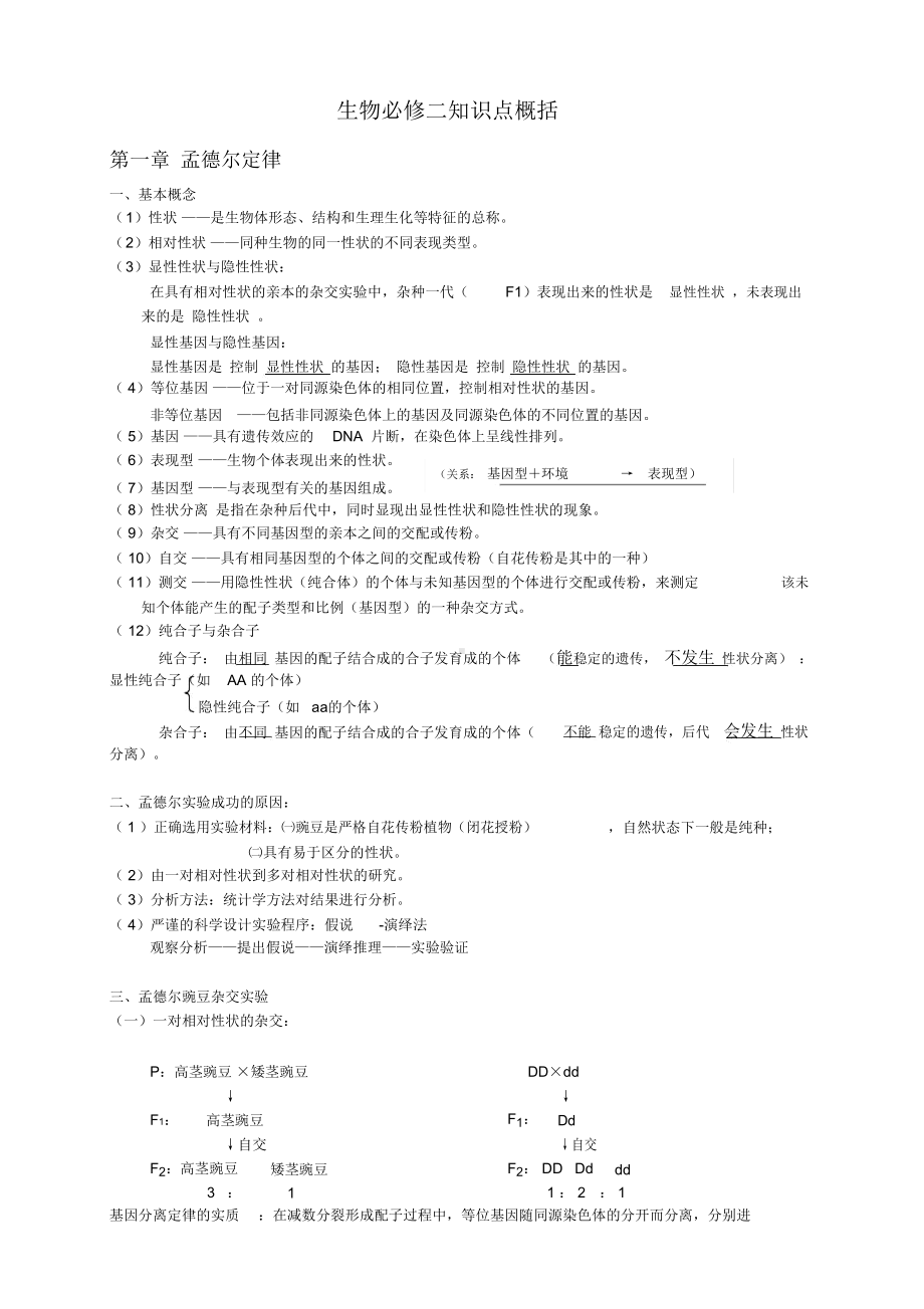 浙科版生物必修二知识点总结(DOC 13页).docx_第1页