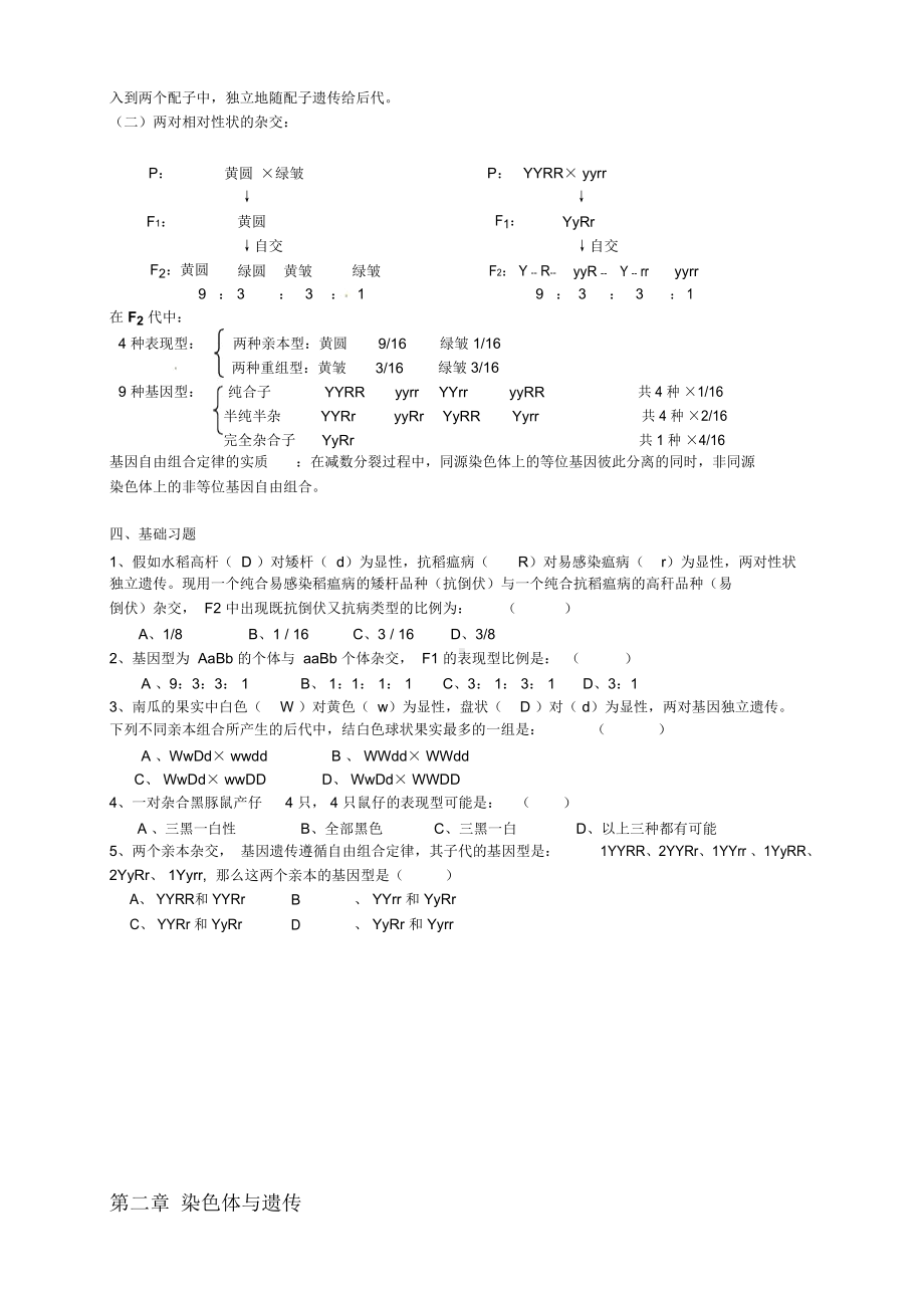 浙科版生物必修二知识点总结(DOC 13页).docx_第2页