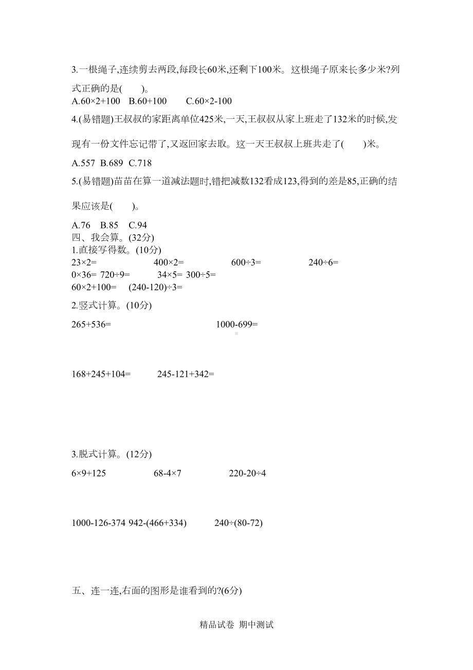 最新北师大版三年级上册数学《期中考试题》(含答案)(DOC 5页).docx_第2页