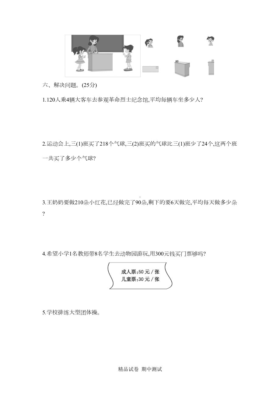 最新北师大版三年级上册数学《期中考试题》(含答案)(DOC 5页).docx_第3页