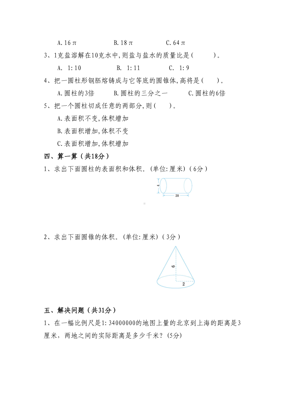 最新北师大版六年级数学下册期中测试卷含答案(DOC 7页).doc_第3页