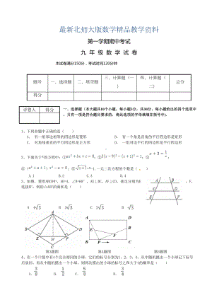 最新（北师大版）九年级上册期中考试数学试卷及答案(DOC 9页).doc