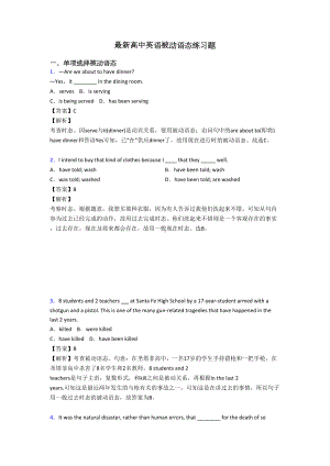 最新高中英语被动语态练习题(DOC 12页).doc