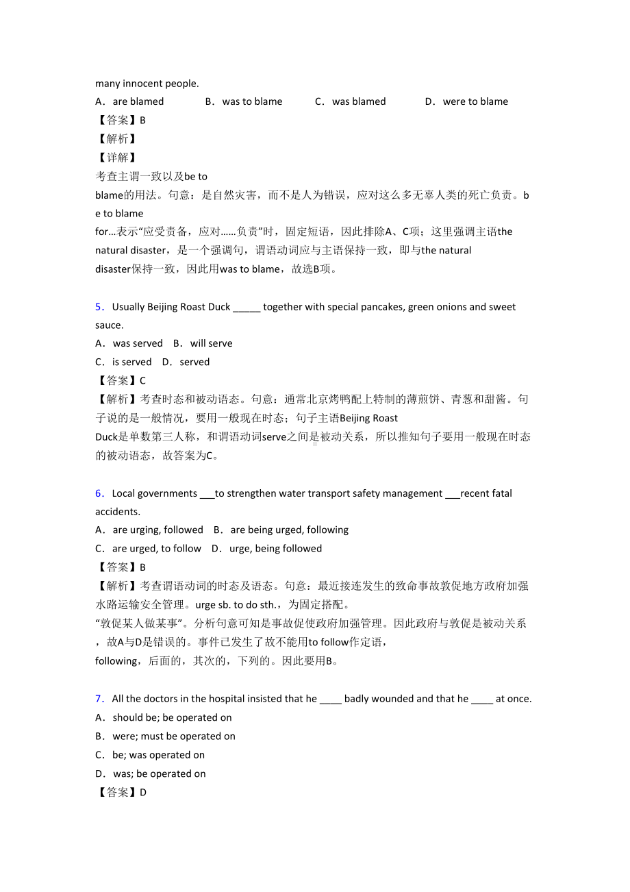 最新高中英语被动语态练习题(DOC 12页).doc_第2页