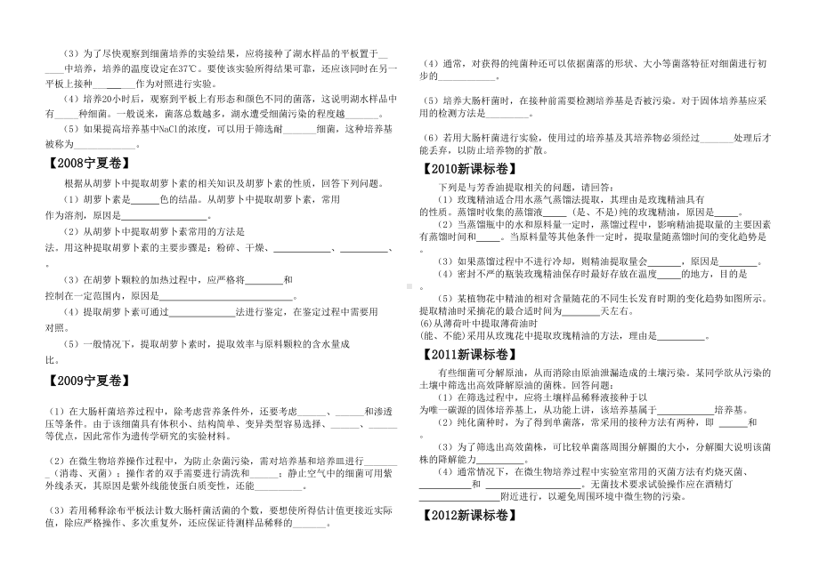 生物选修1高考真题汇编(DOC 11页).doc_第3页