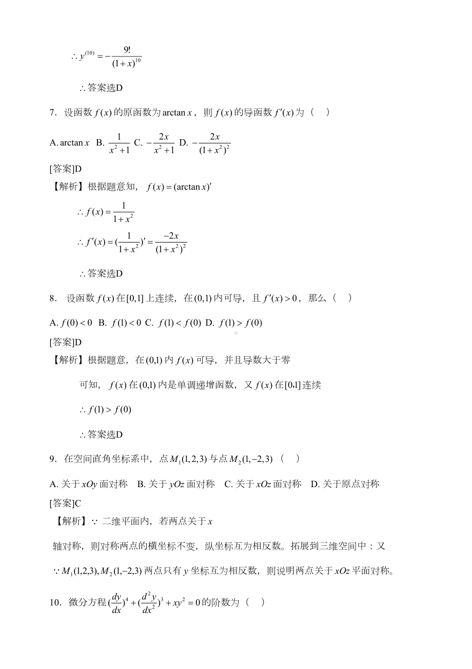 福建省专升本高等数学试卷解答(DOC 11页).doc_第3页