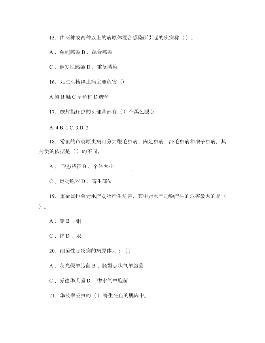 水产动物疾病学复习资料(DOC 15页).doc_第3页