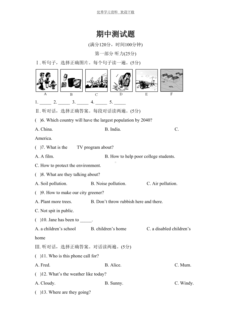 最新仁爱版九年级英语上册期中考试测试卷及答案(DOC 18页).doc_第1页