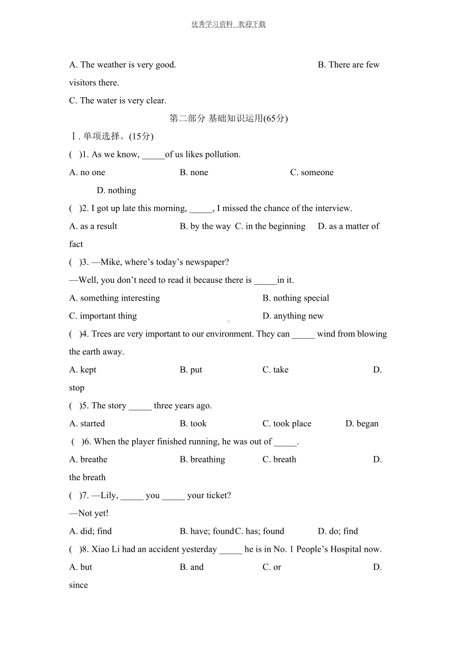 最新仁爱版九年级英语上册期中考试测试卷及答案(DOC 18页).doc_第3页