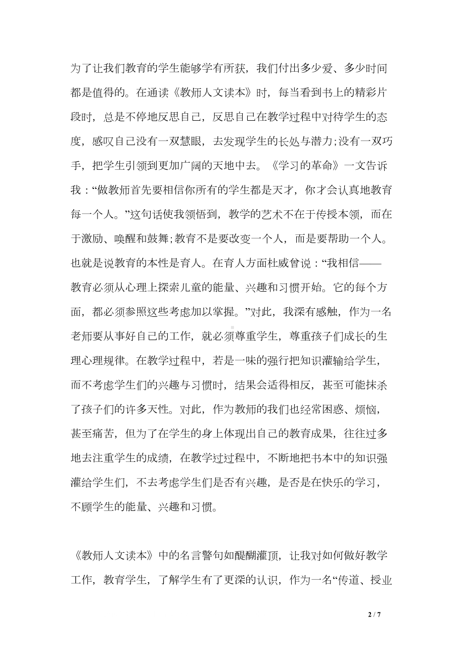 教师人文读本读书心得3篇(DOC 7页).doc_第2页