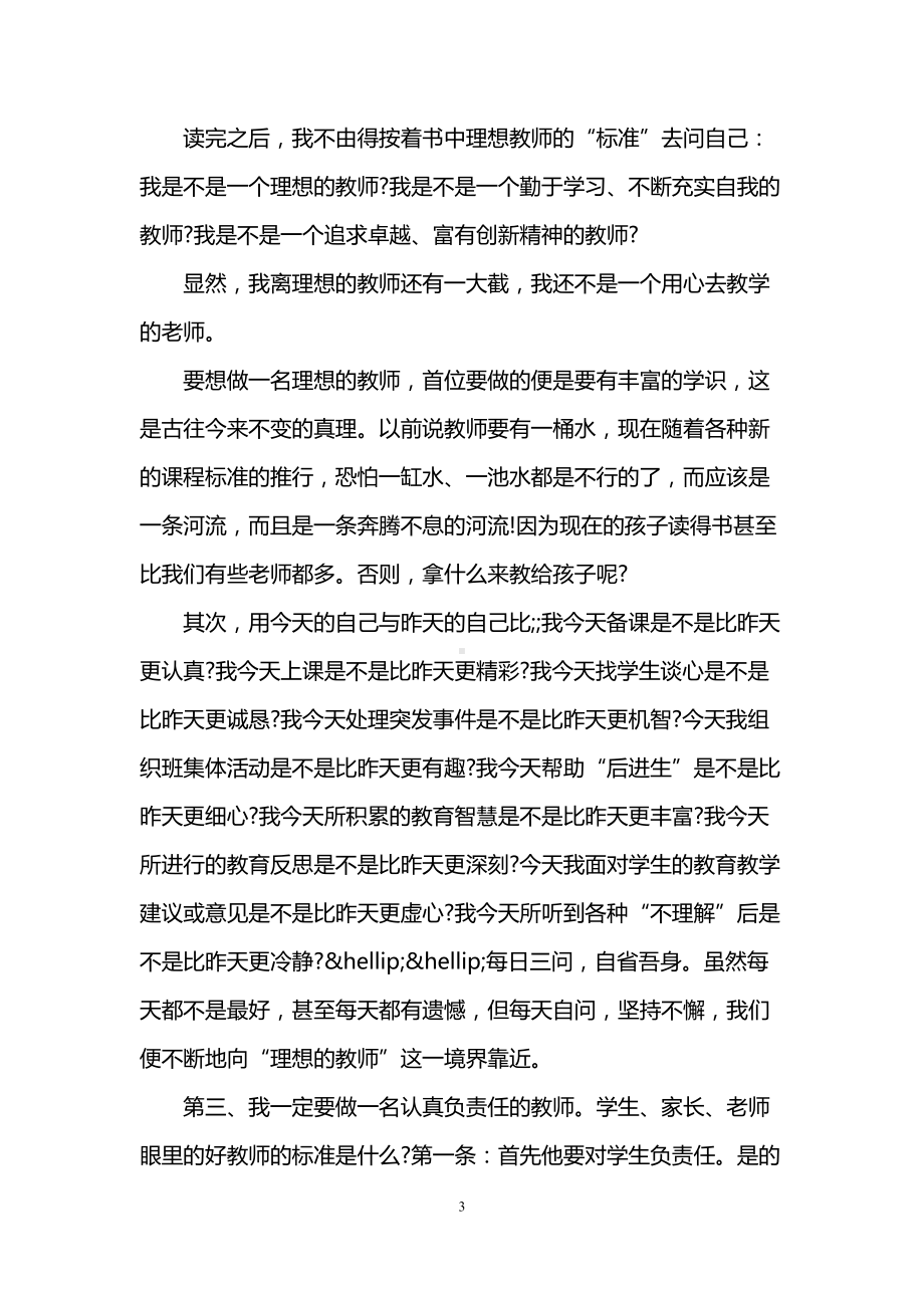 我的教育理想读书心得感想(DOC 10页).doc_第3页