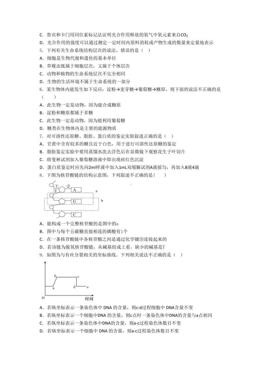 浙科版高中生物必修一测试题附答案(DOC 24页).doc_第2页