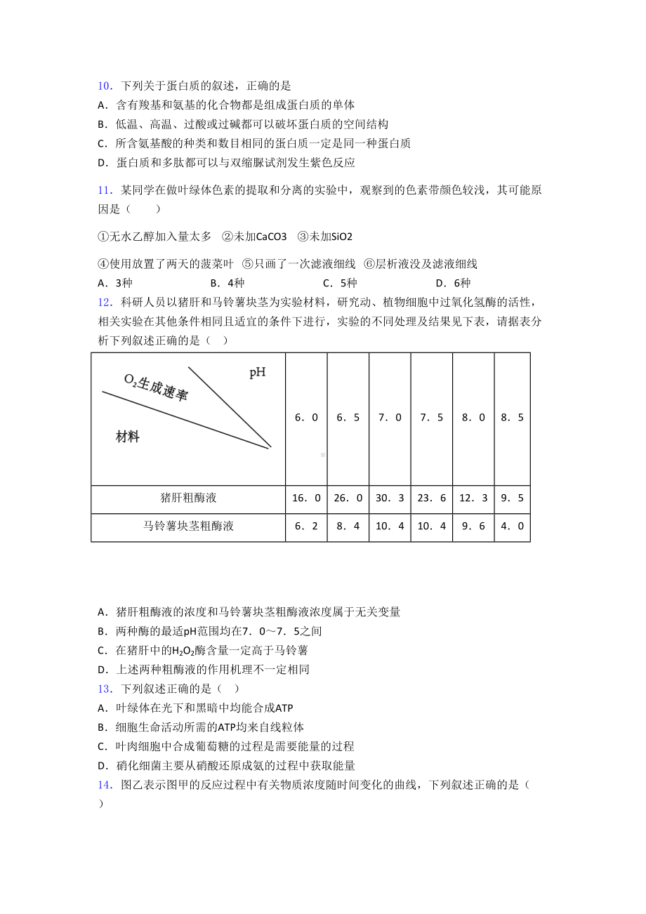 浙科版高中生物必修一测试题附答案(DOC 24页).doc_第3页