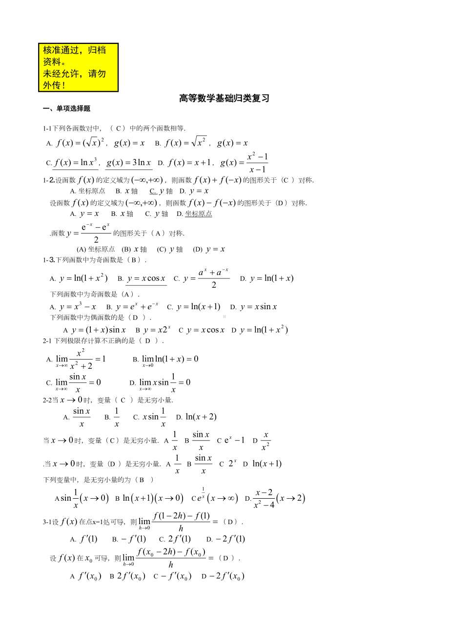 电大高等数学基础考试答案完整版(DOC 8页).docx_第1页