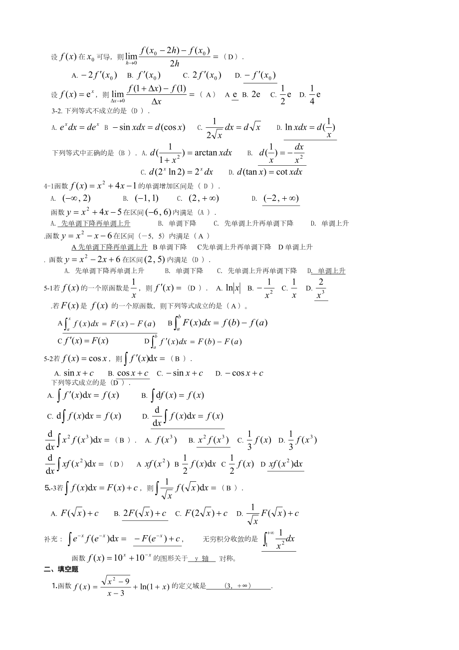 电大高等数学基础考试答案完整版(DOC 8页).docx_第2页