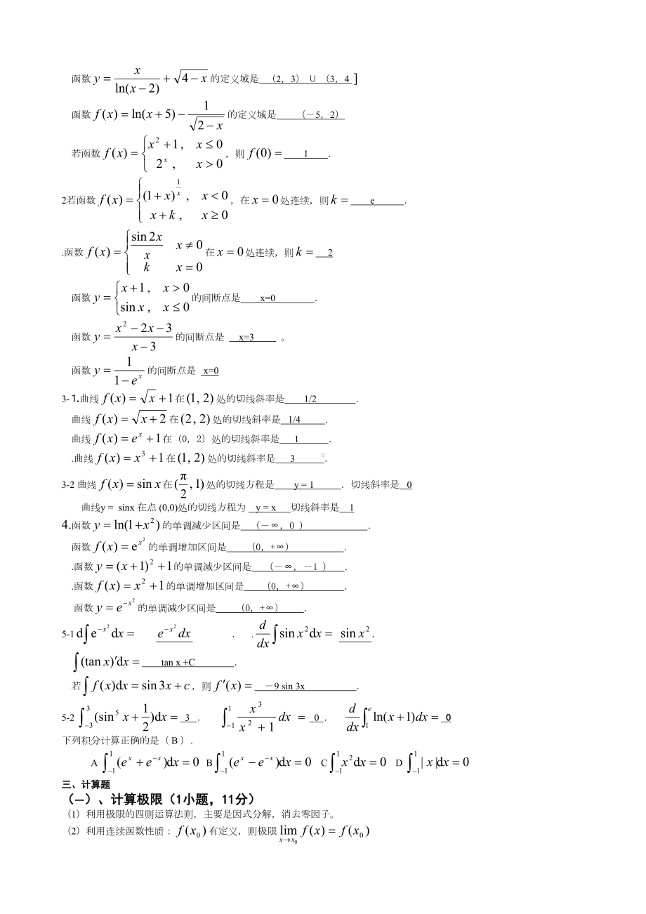 电大高等数学基础考试答案完整版(DOC 8页).docx_第3页