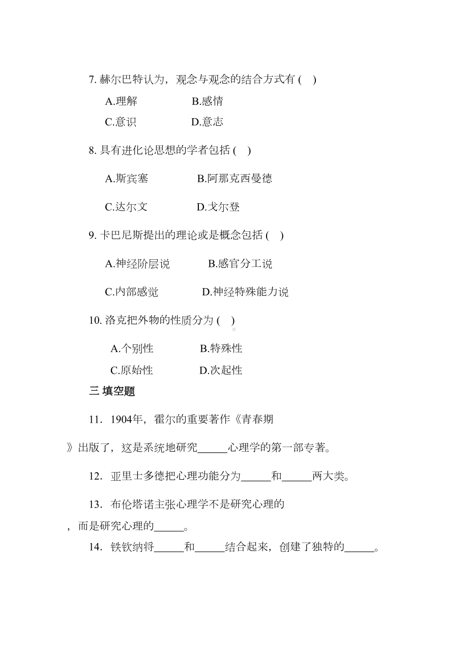 心理学史历年真题(DOC 12页).doc_第2页