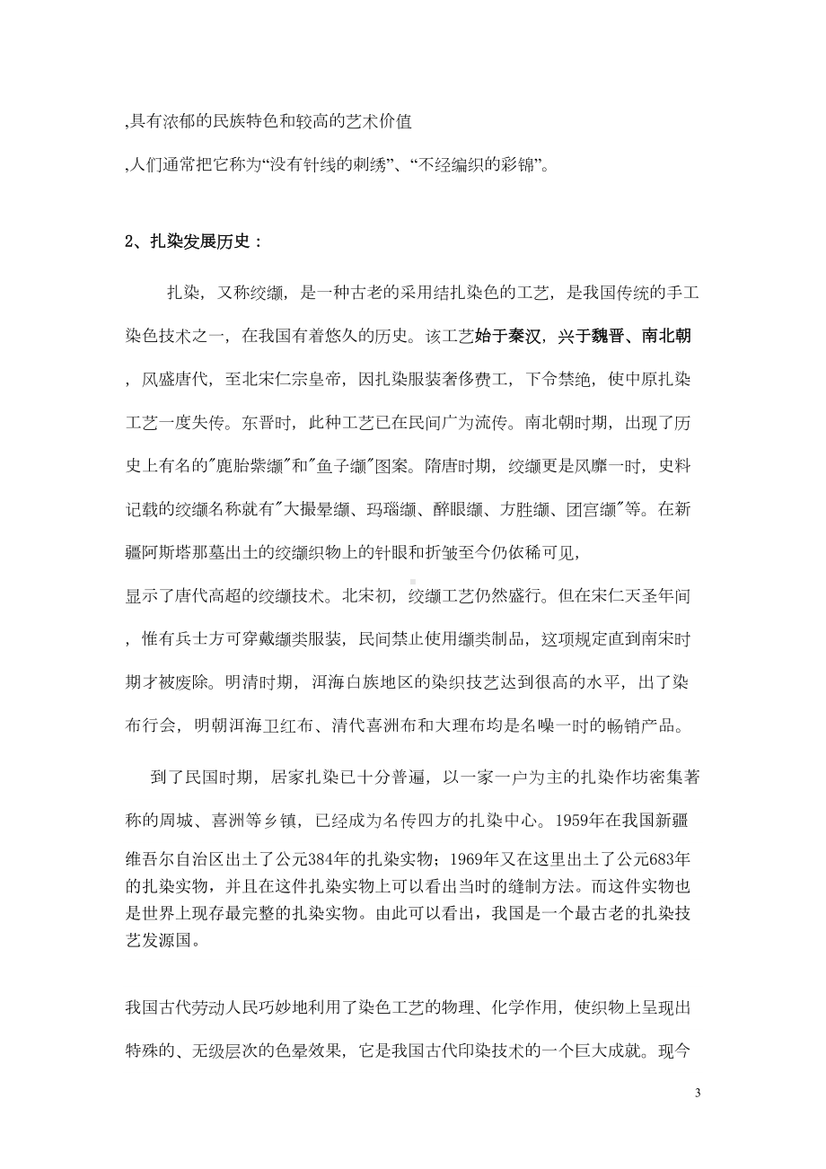 扎染手工艺实践教学课程教案分析(DOC 15页).doc_第3页