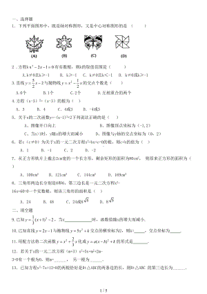 最新人教版九年级数学上册期中模拟试题(DOC 5页).doc