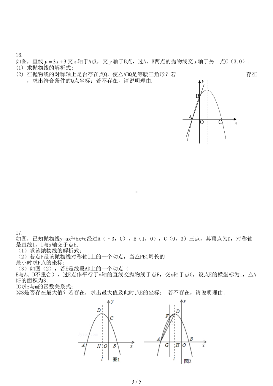 最新人教版九年级数学上册期中模拟试题(DOC 5页).doc_第3页