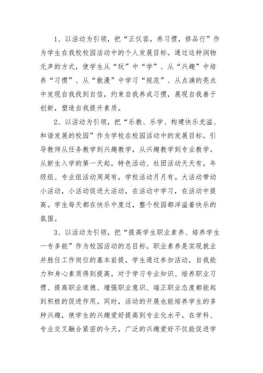 德育为本多元育人活动引领提升素质(DOC 12页).doc_第2页