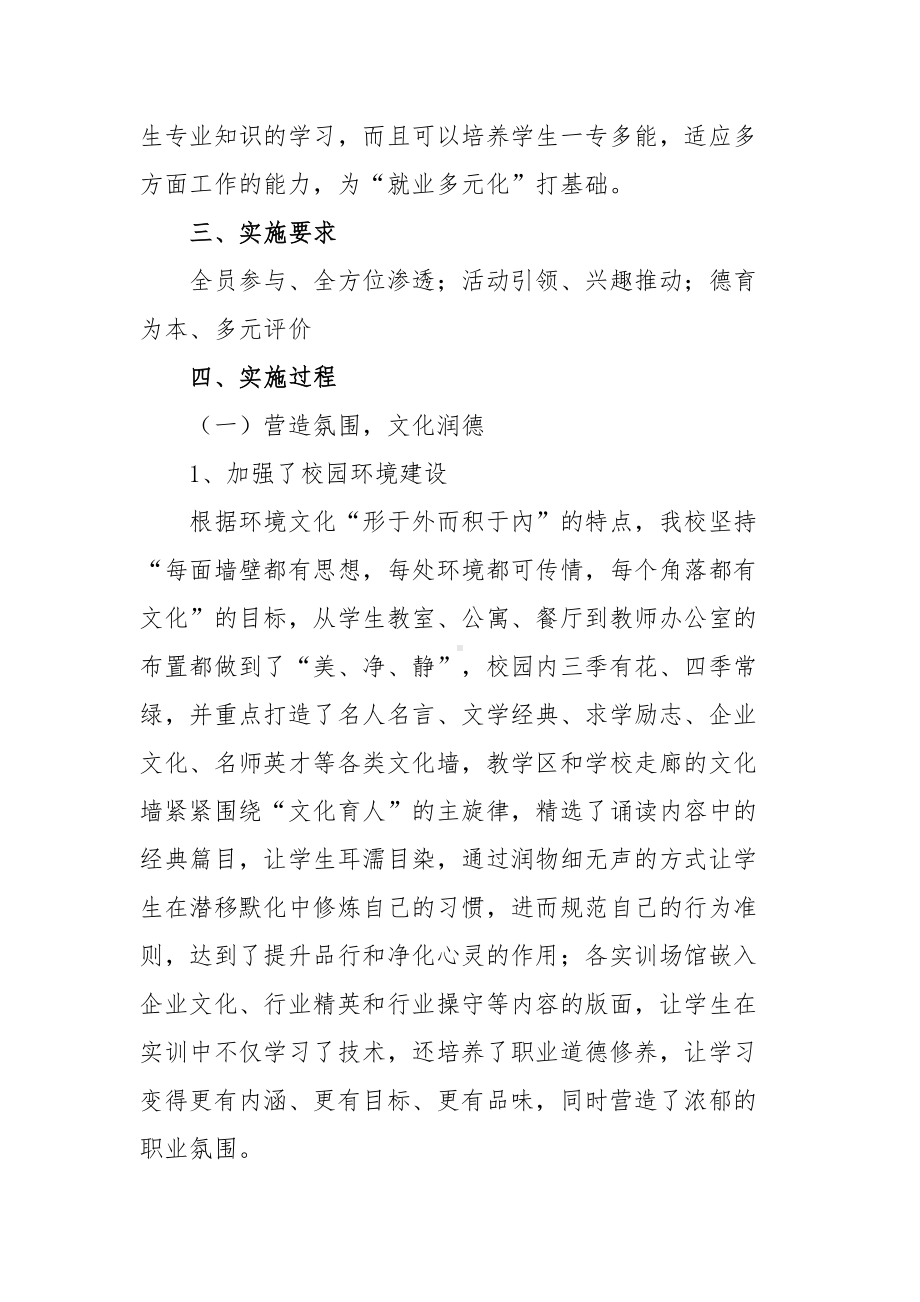 德育为本多元育人活动引领提升素质(DOC 12页).doc_第3页