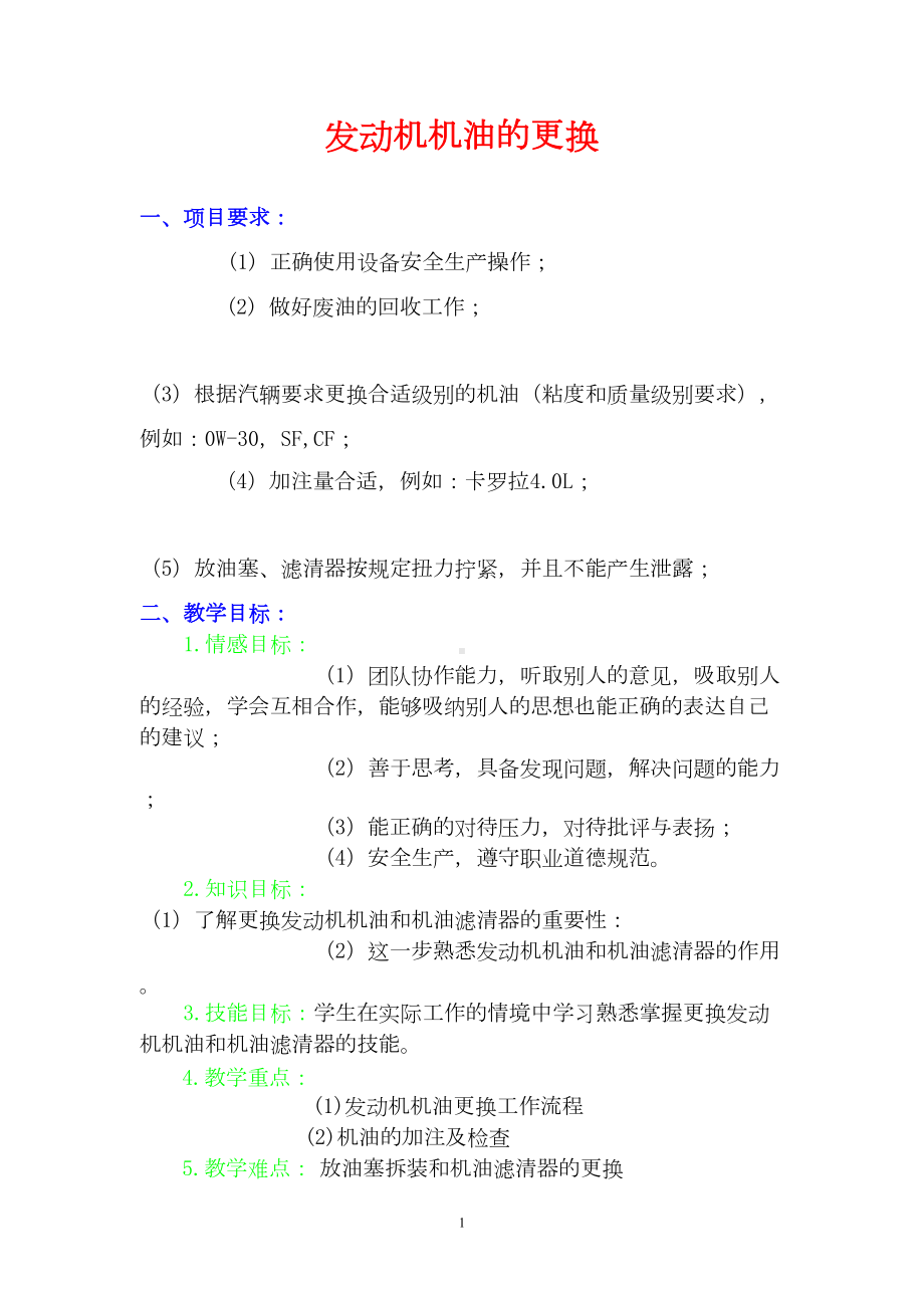 汽车发动机机油更换教学设计分析解析(DOC 11页).doc_第1页