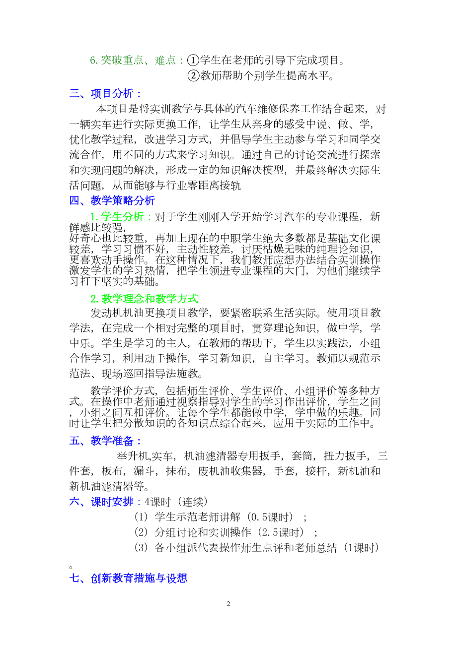 汽车发动机机油更换教学设计分析解析(DOC 11页).doc_第2页