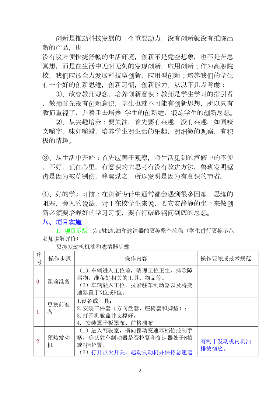 汽车发动机机油更换教学设计分析解析(DOC 11页).doc_第3页