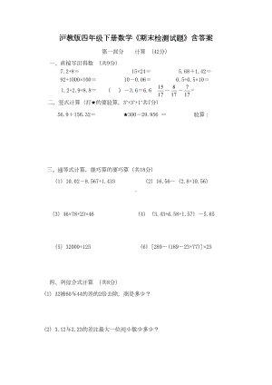 沪教版四年级下册数学《期末检测试题》含答案(DOC 5页).doc