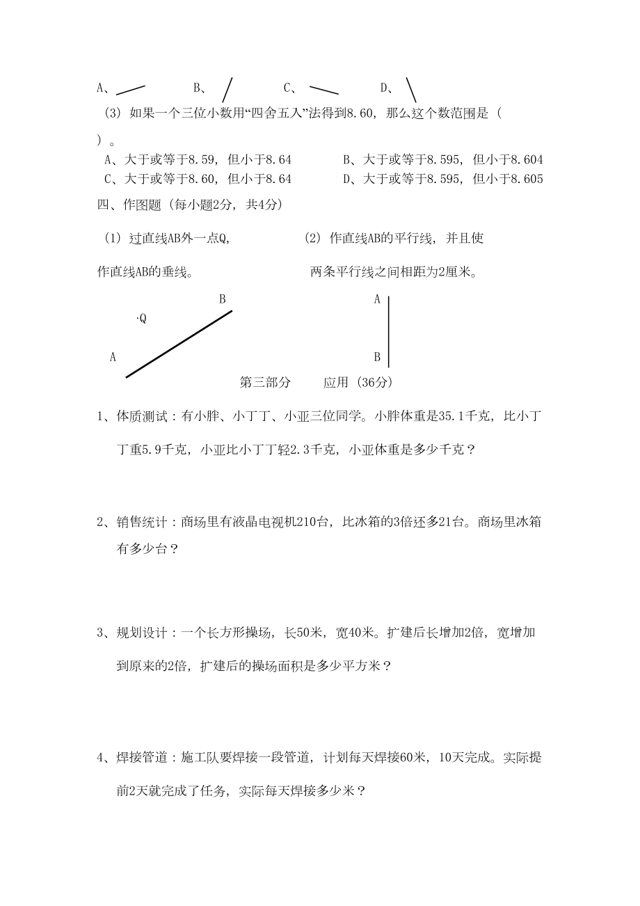 沪教版四年级下册数学《期末检测试题》含答案(DOC 5页).doc_第3页