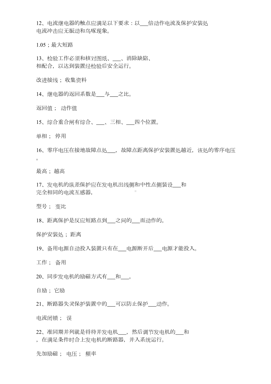 继电保护专业试题库中级(DOC 64页).doc_第2页