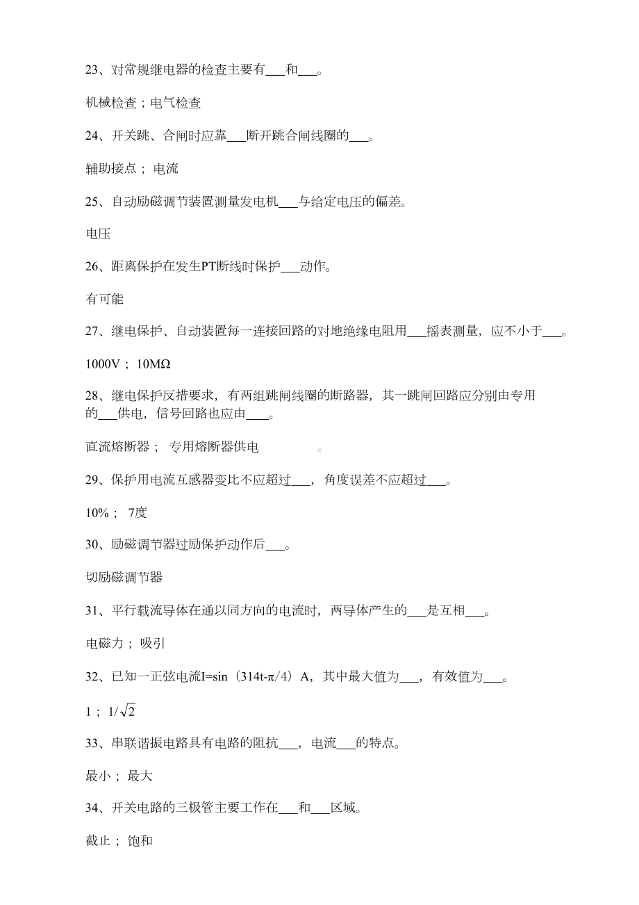 继电保护专业试题库中级(DOC 64页).doc_第3页