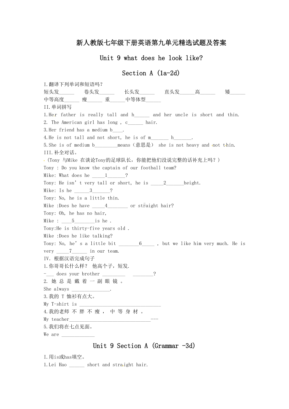 新人教版七年级下册英语第九单元精选试题及复习资料(DOC 7页).docx_第1页