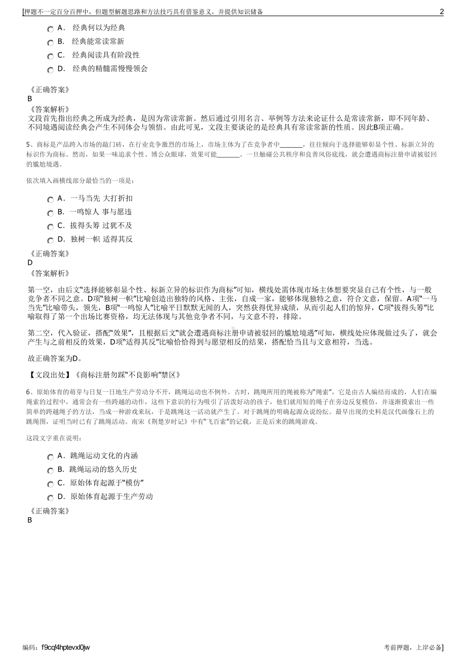 2023年浙江省台州市交通投资集团招聘笔试冲刺题（带答案解析）.pdf_第2页