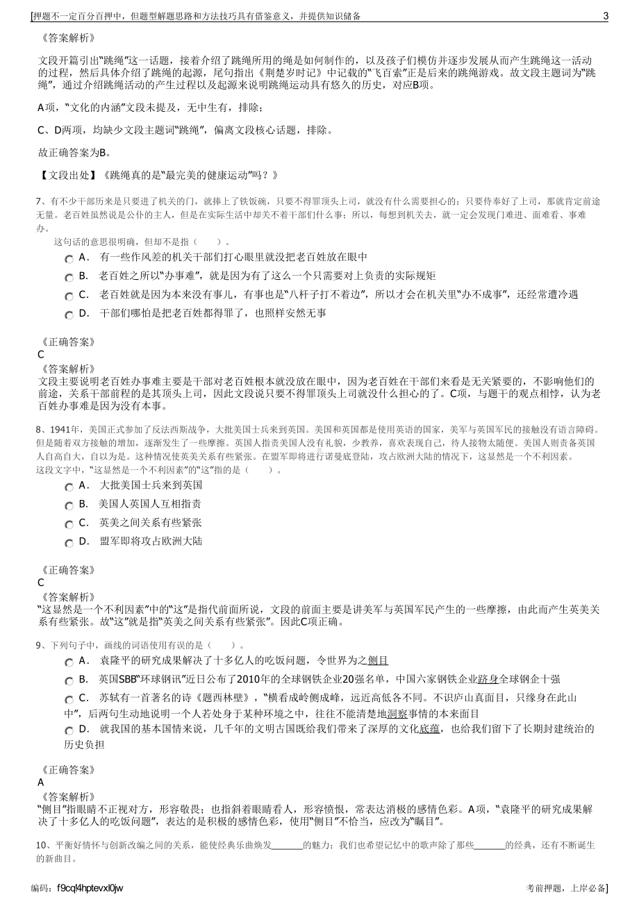 2023年浙江省台州市交通投资集团招聘笔试冲刺题（带答案解析）.pdf_第3页