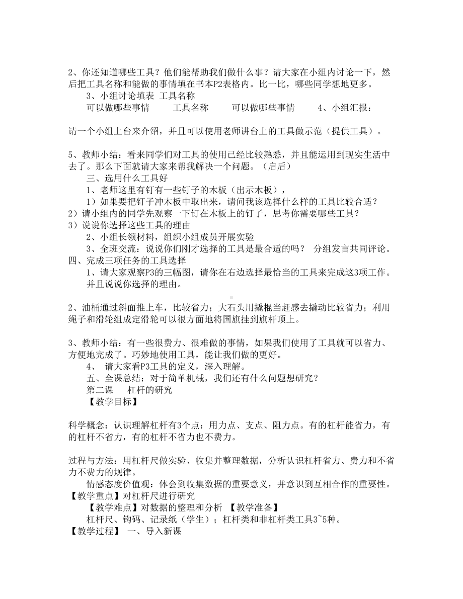 新版教科版六年级上册科学教案(DOC 4页).docx_第2页